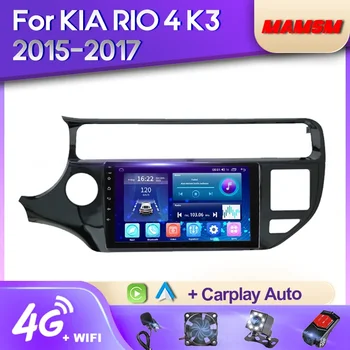 MAMSM Android 12 Автомагнитола для KIA RIO 4 K3 2015-2017 Мультимедийный Видеоплеер Навигация Стерео GPS Carplay Авторадио 2Din DVD
